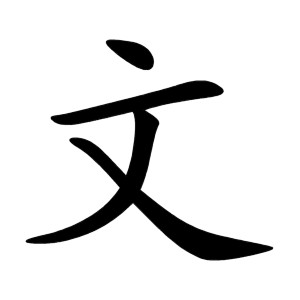 wen